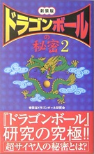 2004_11_01_Dragon Ball no himitsu 2